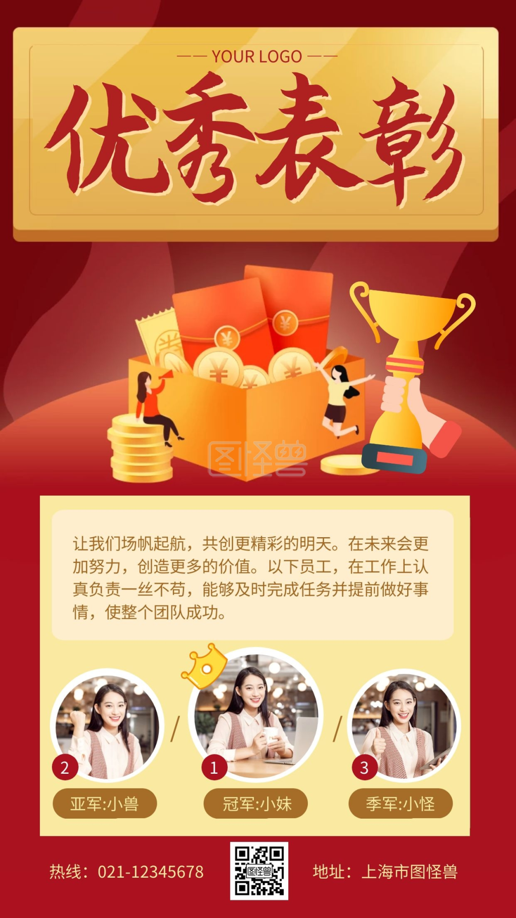 红金大气销售表彰榜单前三名手机海报