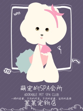 萌宠手绘贵宾狗海报