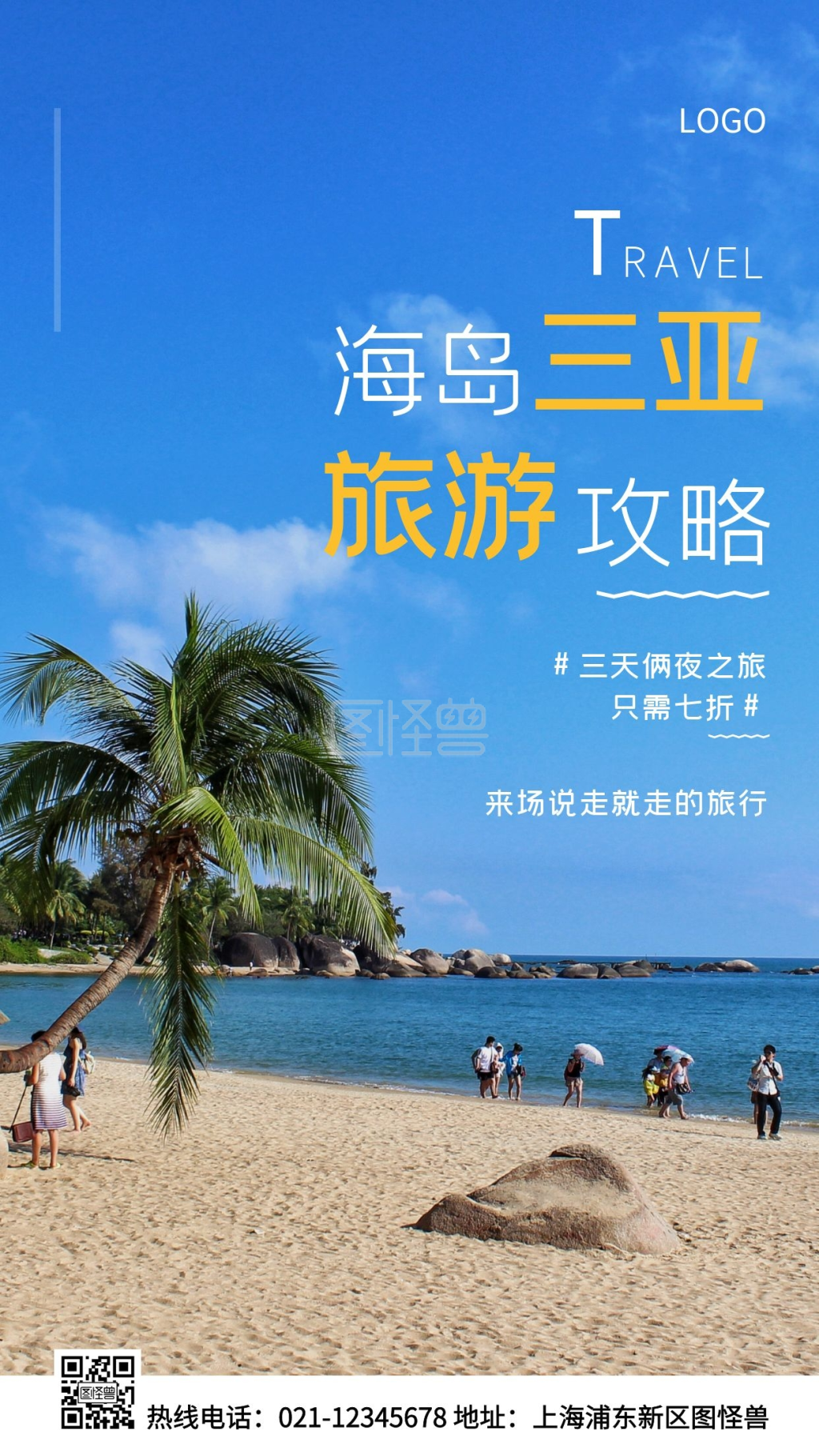 三亚旅游攻略蓝色简约风手机海报