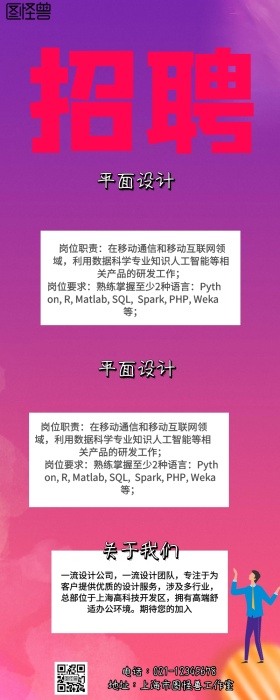卡通简约企业人才招聘宣传营销长图