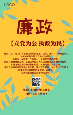 党政公务廉政红色简约手机海报