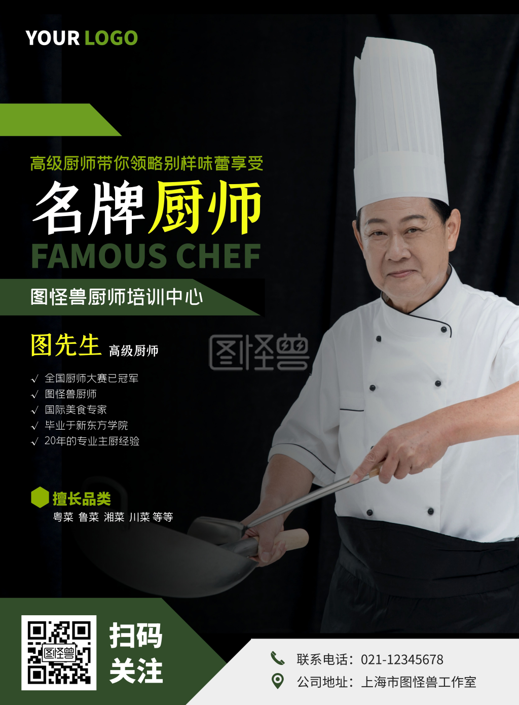 名厨人物介绍绿色简约宣传海报