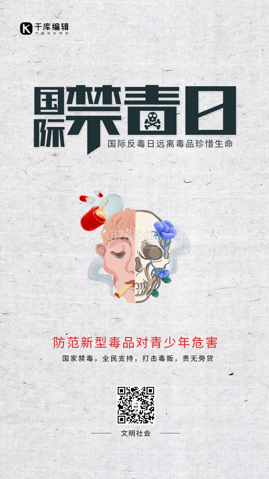 禁毒青少年禁毒浅色调简约海报