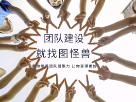 团队建设黄色公众号配图