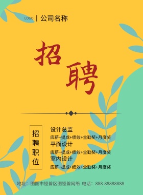简约招聘海报