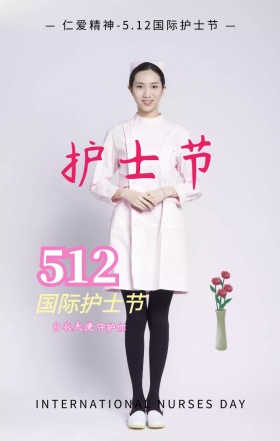国际护士节仁爱精神绿色扁平化手机海报