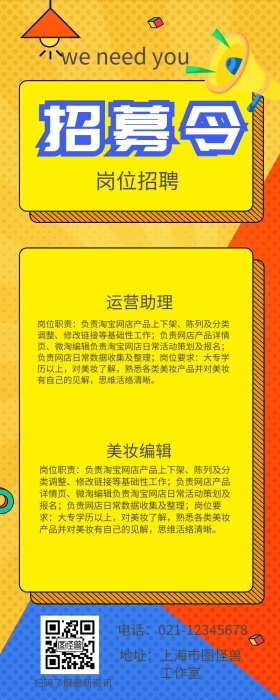 招聘人才营销长图