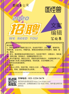 招聘 故事 海波 海报