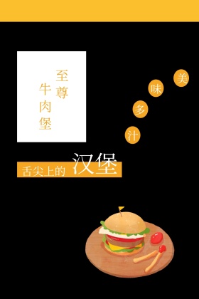 美食牛肉汉堡黑色底美味多汁创意公众号配图