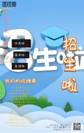 图怪兽美术培训招生海报