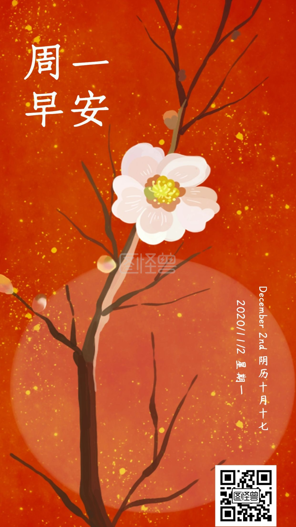 古风红色系周一早安日签