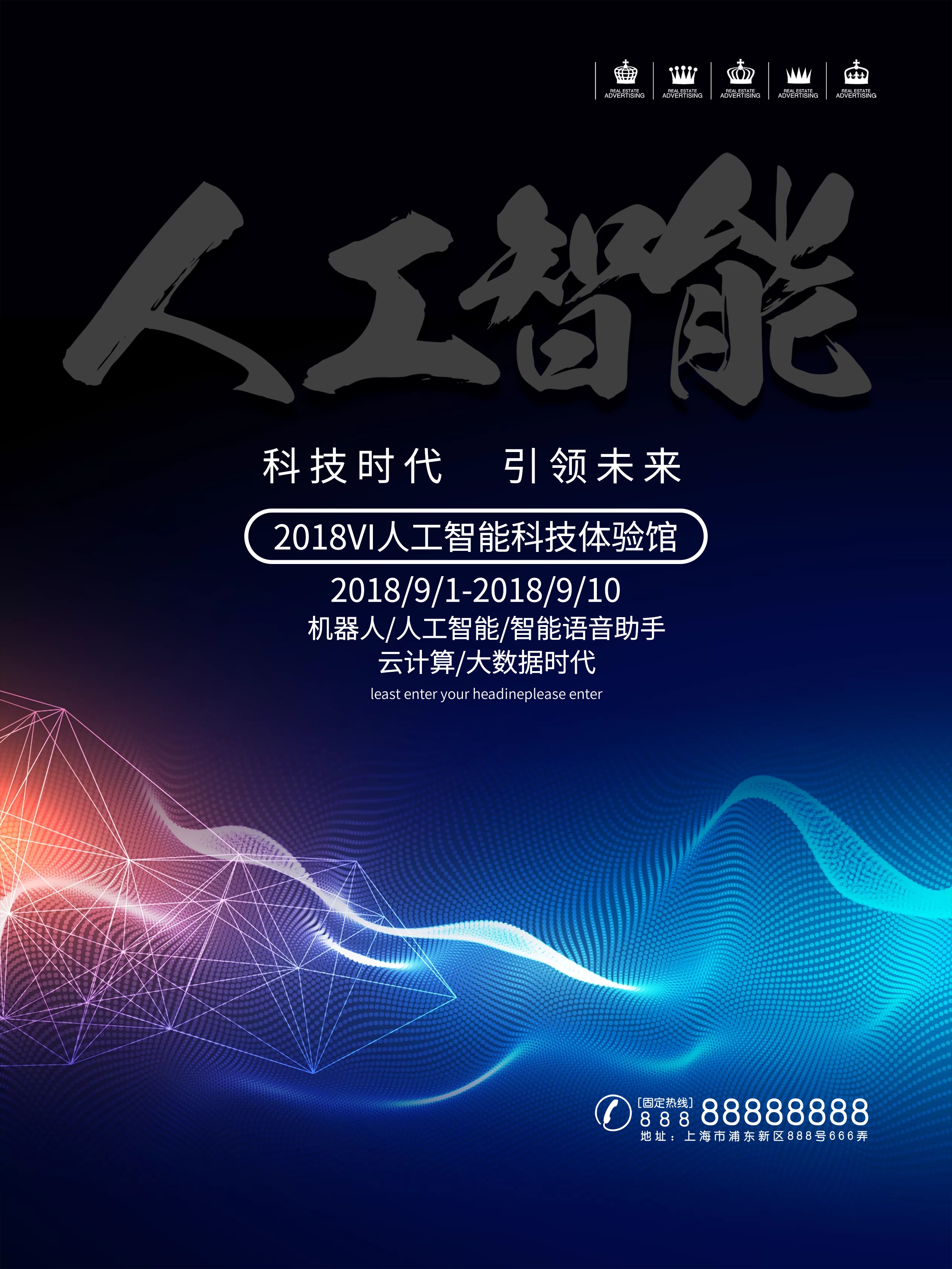 机器人海报素材