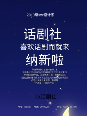 彩色斑点文艺大学话剧社纳新海报