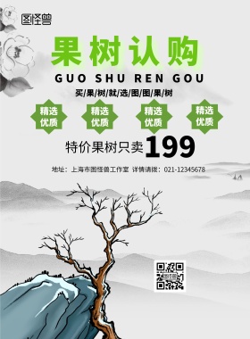 果树认购宣传单设计绿色简约风