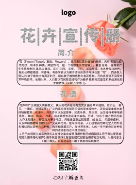 花卉宣传册简约清新宣传单