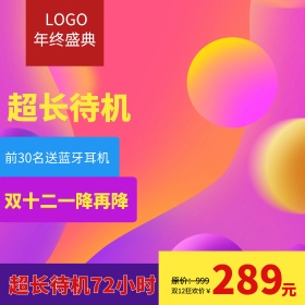 2017双十二双12紫色活动背景数码电子产品主图直通车