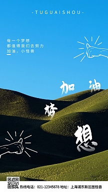 加油表情包白色简约风手机海报