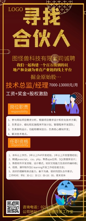 招合伙人易拉宝通用大气
