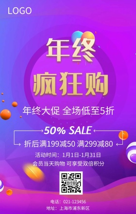 年终疯狂购优惠促销粉色扁平化手机海报