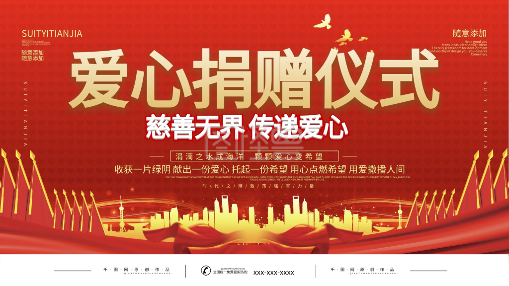 爱心捐赠仪式公益活动背景展板