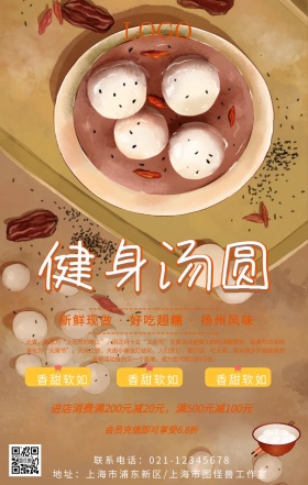 健身汤圆活动宣传海报黄色简约