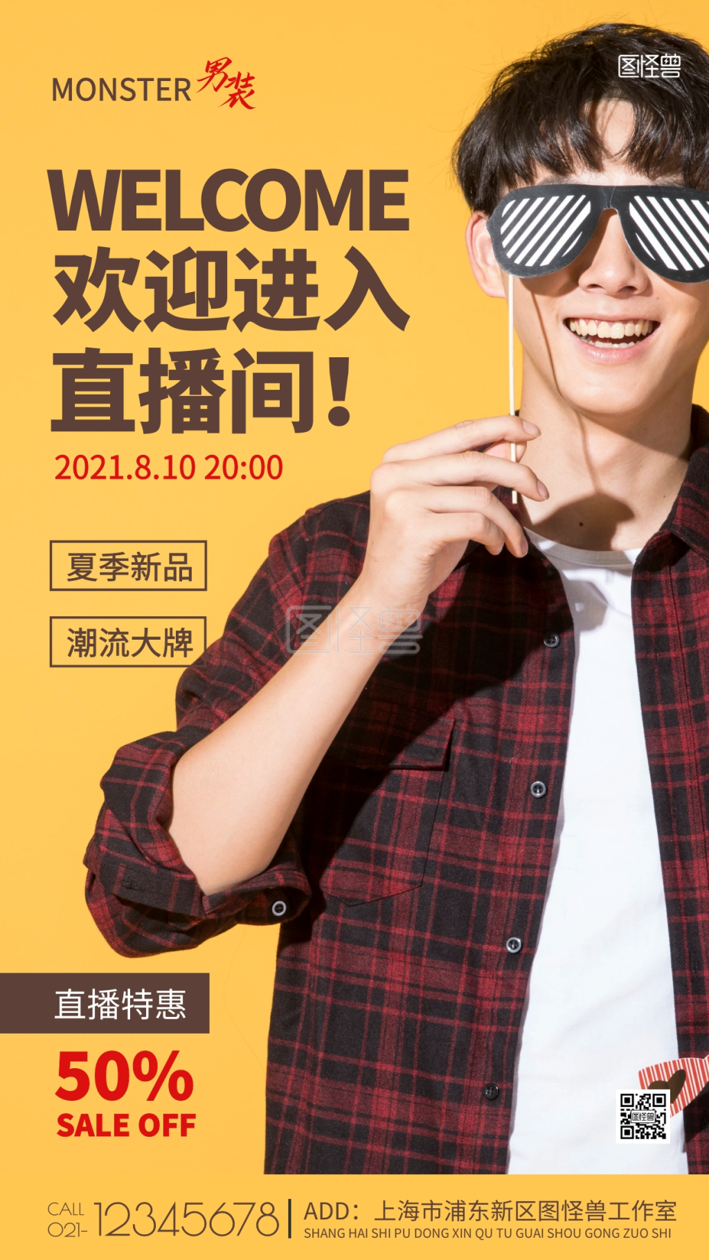 欢迎来到直播间男装简约风摄影图手机海报