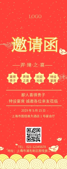 喜宴营销长图喜庆