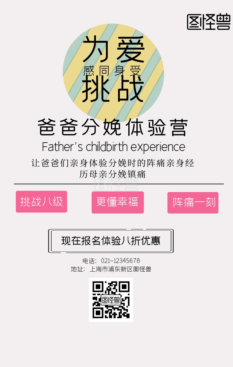 爸爸分娩体验海报