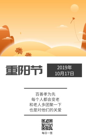 重阳节日签