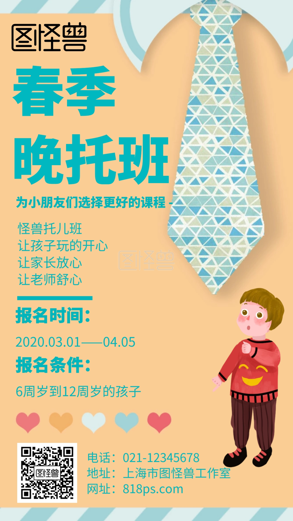 卡通风格春季晚托班宣传手机海报