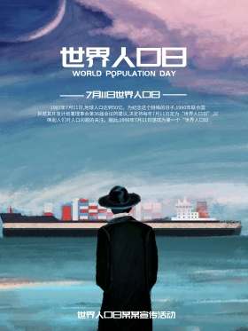 清新简约世界人口日主题活动宣传海报
