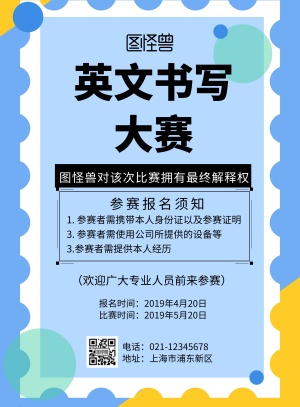 简约风格英文书写大赛宣传海报