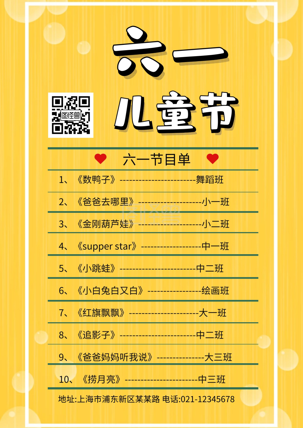 图怪兽频道提供《黄色卡通简约六一节目表》在线图片设计制作,点击"