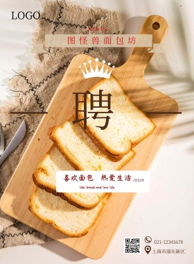 插画手绘麦穗面包面包师招聘手机印刷海报