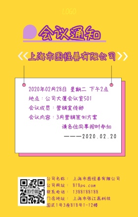 简约紫色企业内部会议通知手机海报