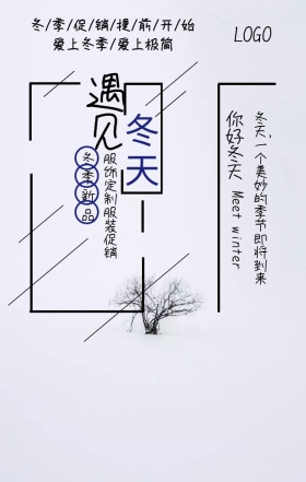 你好冬天新品促销简约营销海报