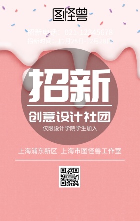 学习创意设计社团招新海报