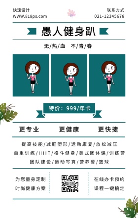 愚人节现代北欧风健身房宣传促销海报