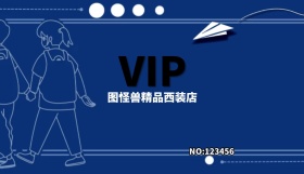 图怪兽会员卡
