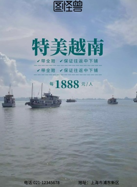 最美越南旅游海报