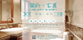 家具简约家居蓝色简约印刷横版海报