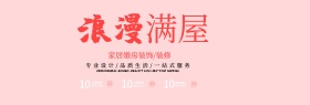 花朵手绘粉色喜庆婚礼结婚婚博会花朵淘宝海报banner电商