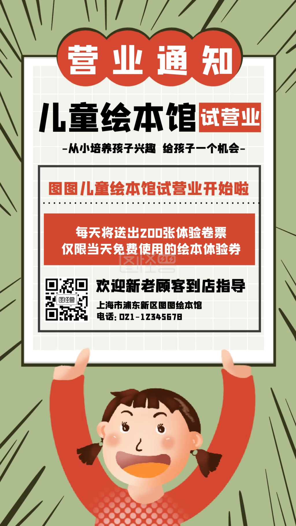 卡通风格绘本馆试营业通知手机海报