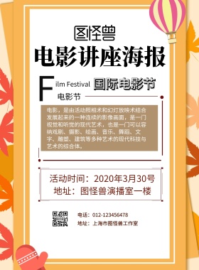电影讲座邀请函印刷海报