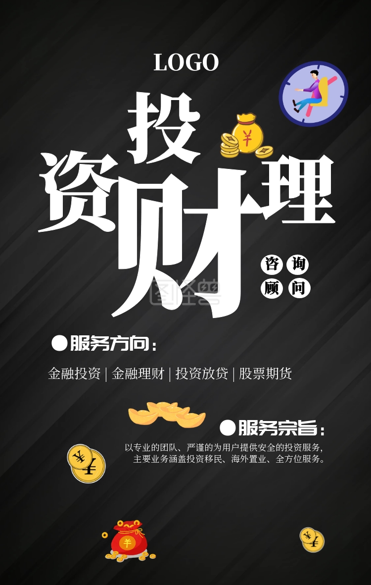 金融咨询理财手机海报
