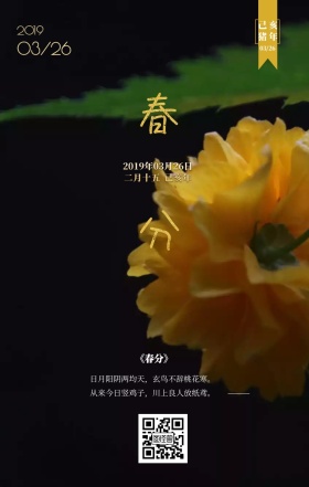 新中式风格春分二十四节气大气古典手机海报