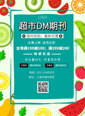 超市DM期刊宣传单