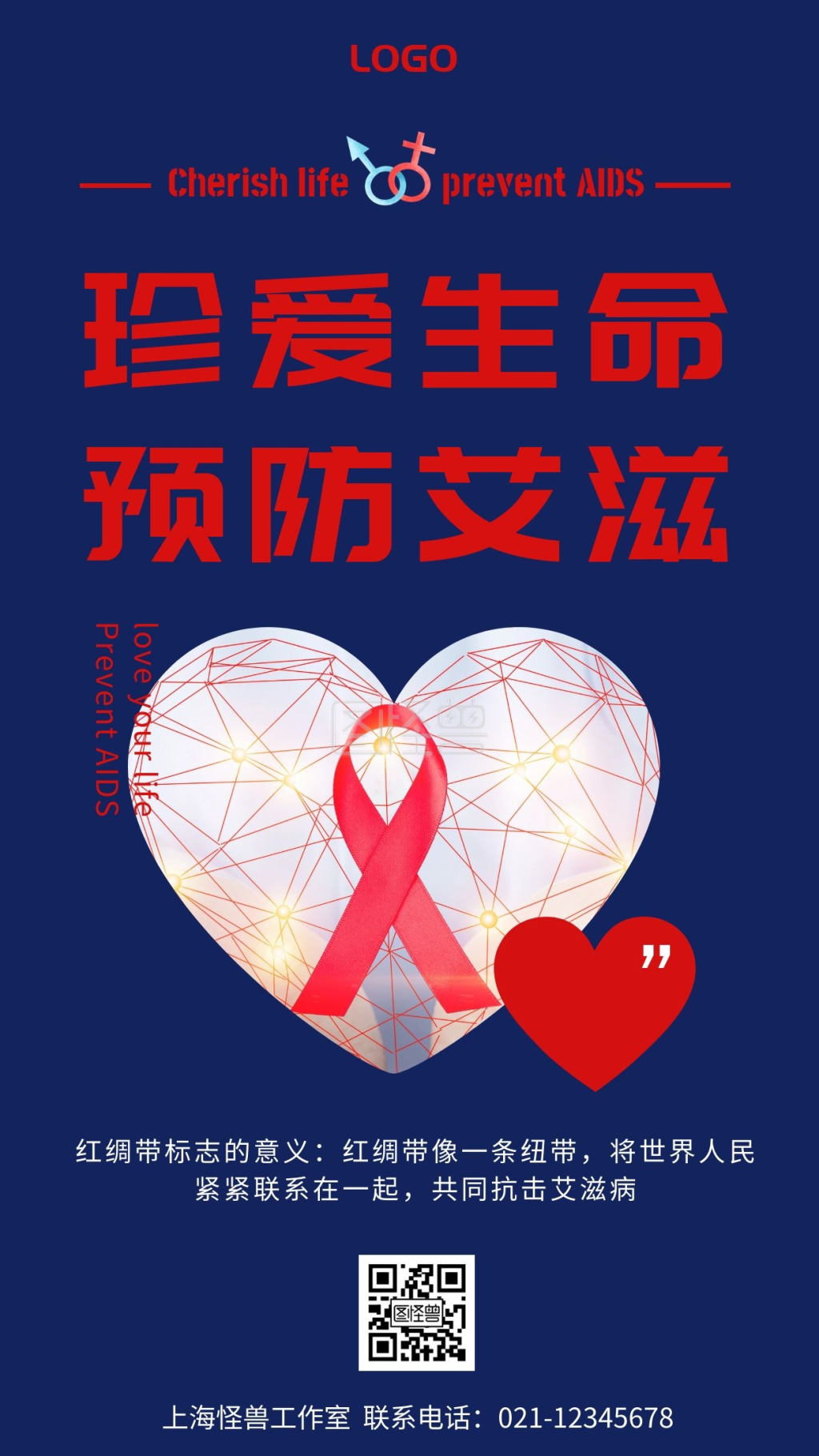 蓝色简约预防艾滋公益宣传海报