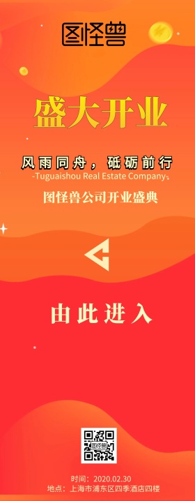 开业盛典易拉宝展架红黑色系