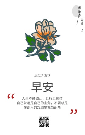 简约圆形文艺日常早安日签